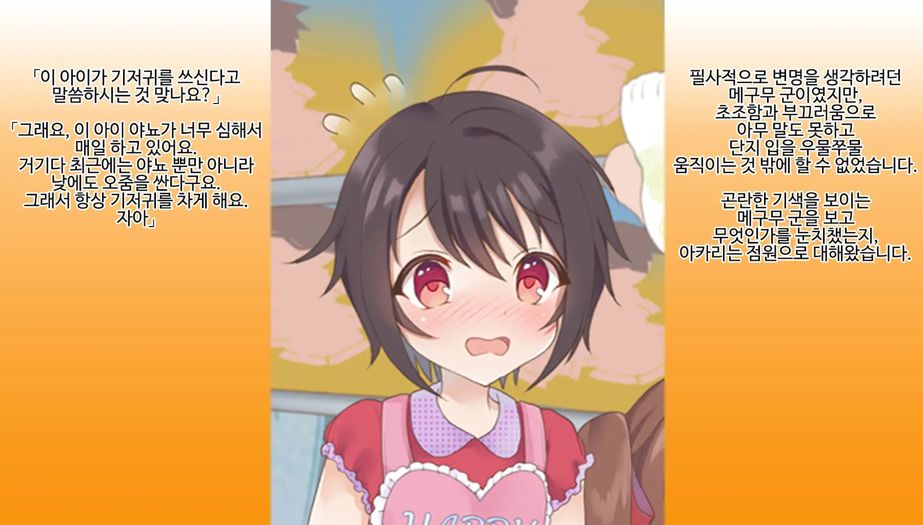 Omutsu Joji-Ka Manual ~Futsuu No Daigakusei Kara Youji Taikou Shita Megumu-Kun No Kiroku~ | 기저귀 여아화 매뉴얼 ~대학생에서 유아퇴행한 메구무군의 기록~